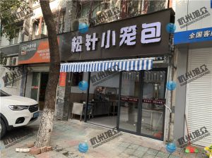 寧波陳總——612包子機調試完成，祝生意興隆